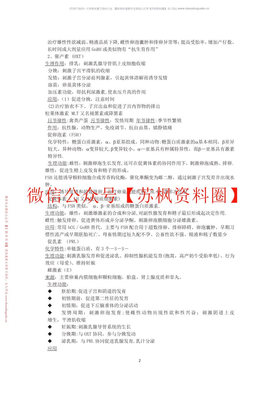 动物繁育技术